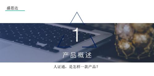 智能核驗新標桿 供應盛思達人證比對一體機，賦能高效人證合一驗證