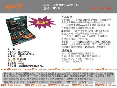 圣德保羅SD-3園林剪與15件套工具箱 專業級家庭園藝解決方案